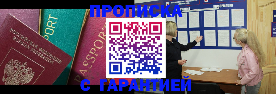 временная прописка в Новоаннинском